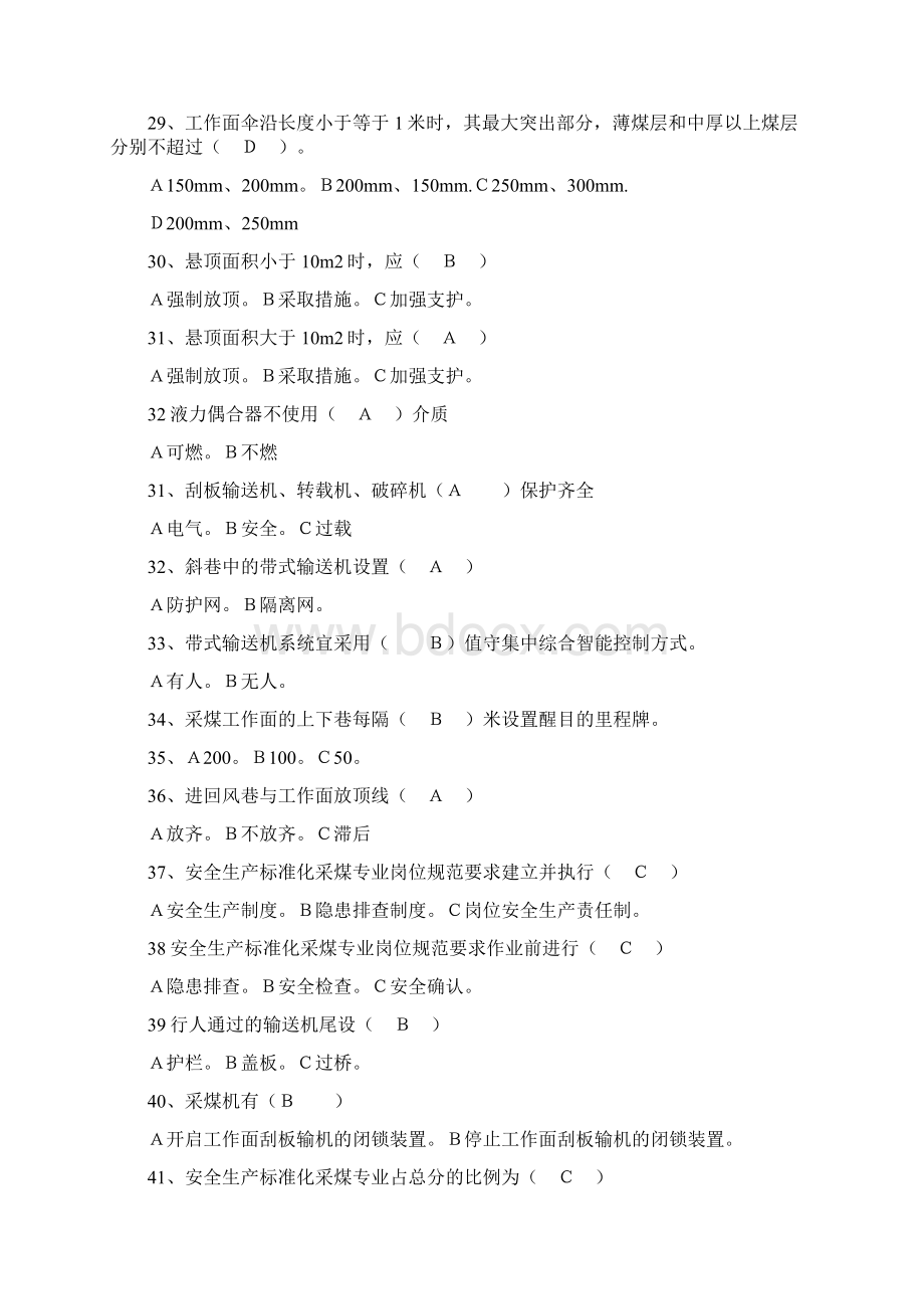 煤矿安全生产标准化复习试题采煤.docx_第3页