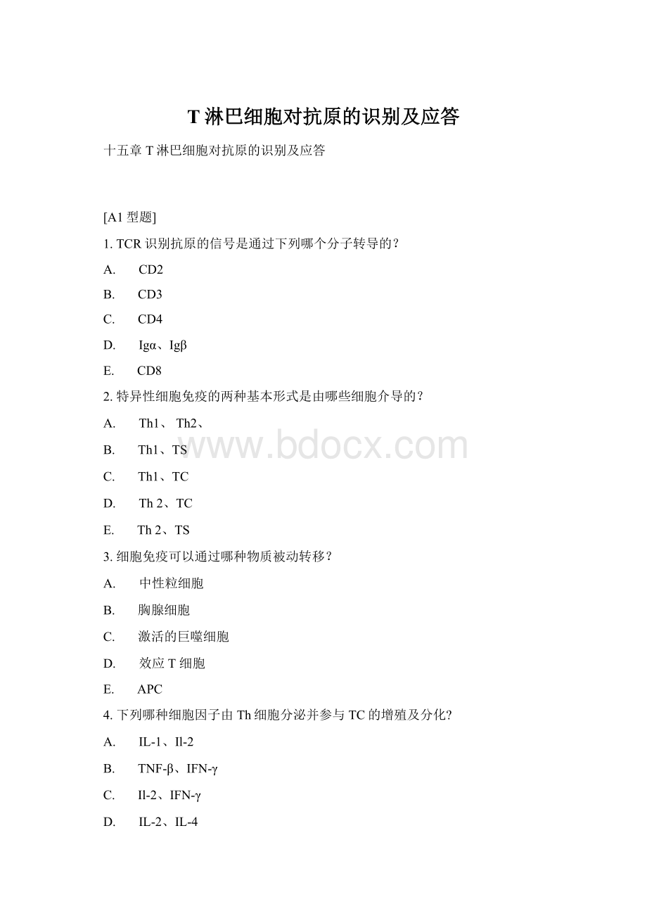 T淋巴细胞对抗原的识别及应答文档格式.docx