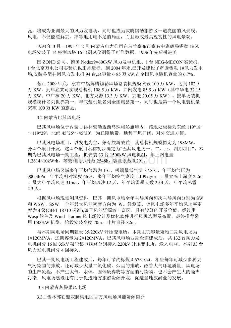 我国风电概况Word下载.docx_第3页