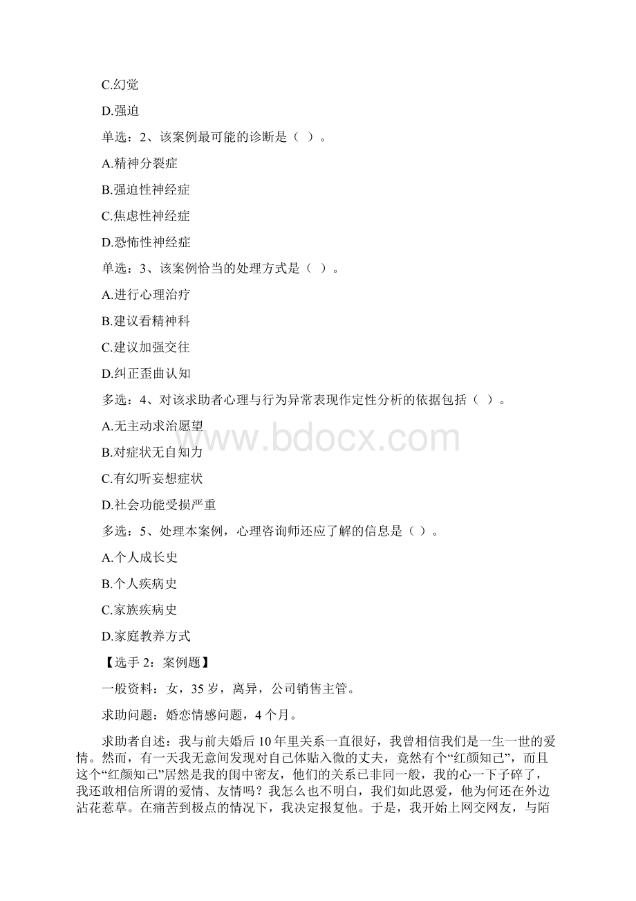 技能竞赛题二稿Word文档下载推荐.docx_第2页