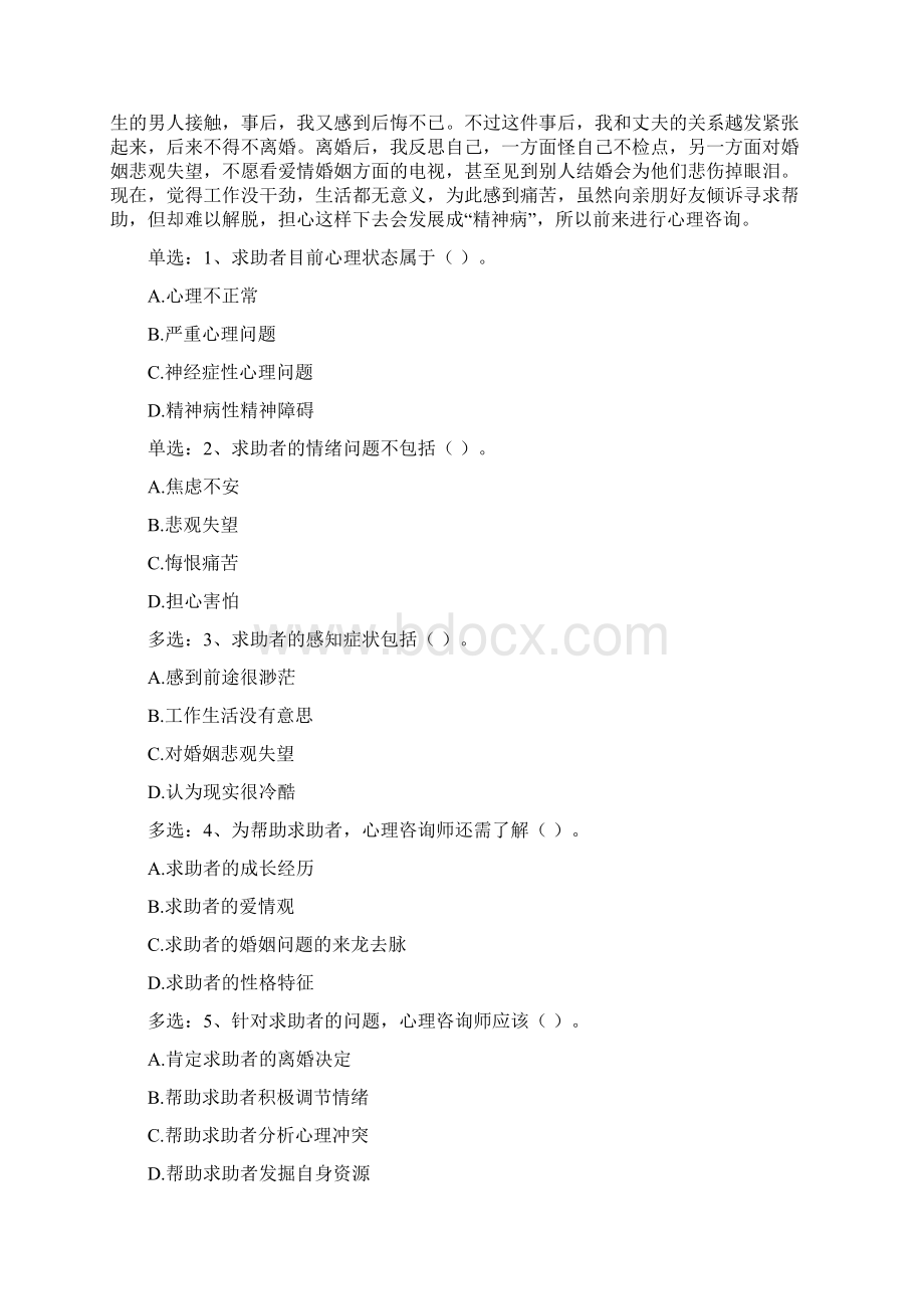 技能竞赛题二稿Word文档下载推荐.docx_第3页