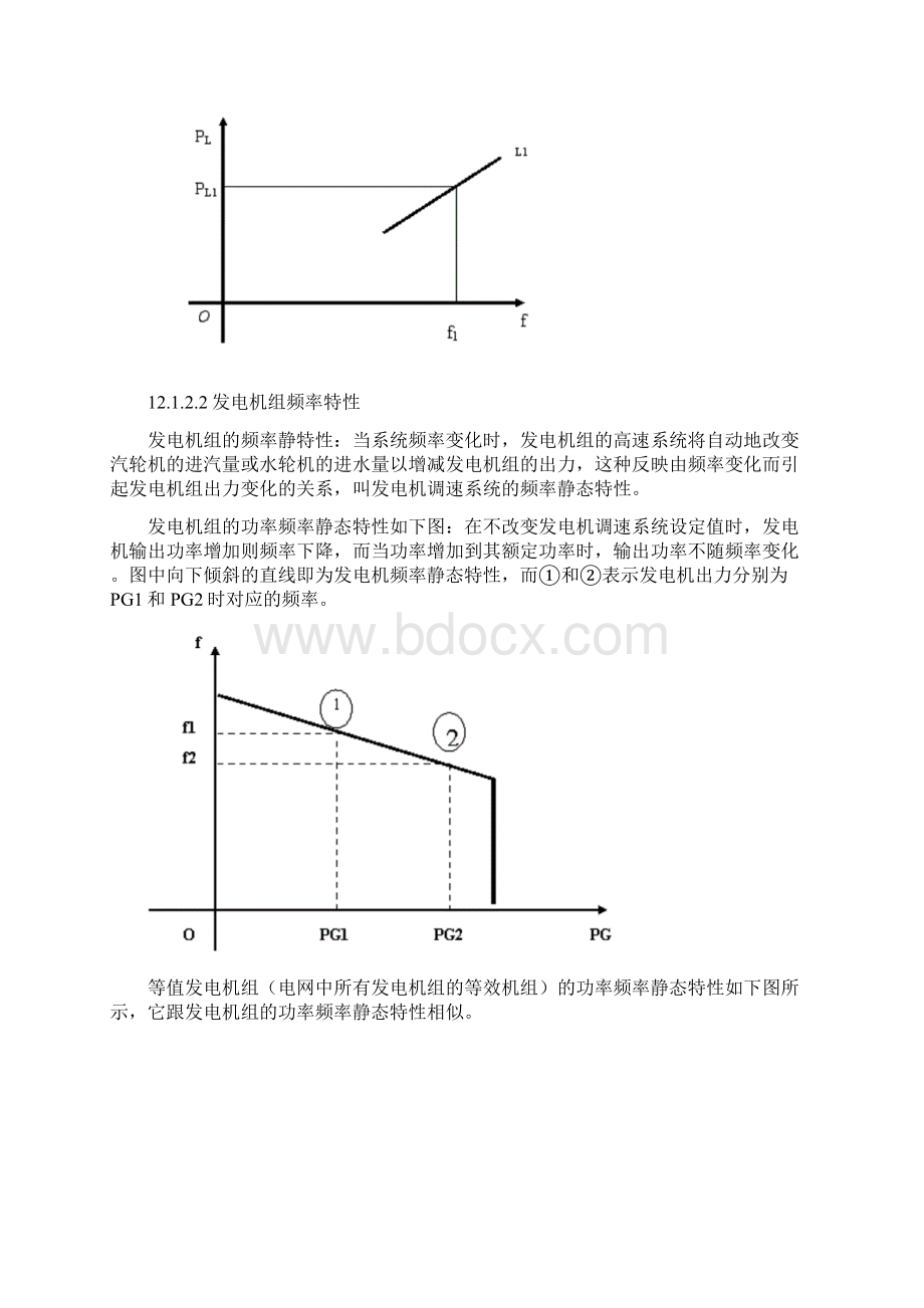 电力系统频率调整及控制.docx_第2页