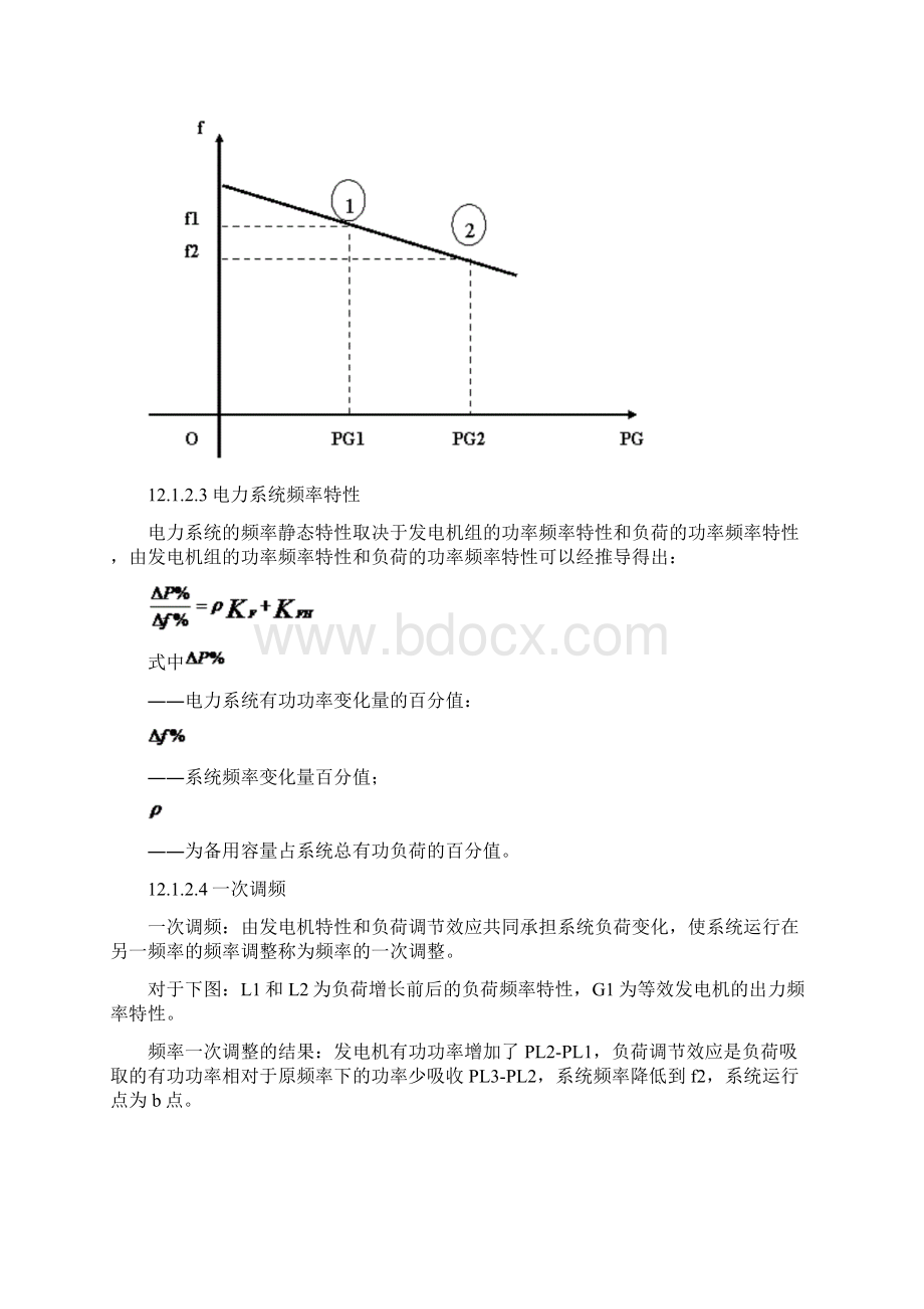 电力系统频率调整及控制.docx_第3页