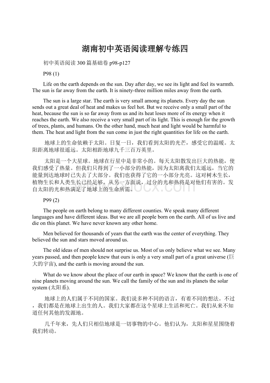 湖南初中英语阅读理解专练四.docx_第1页