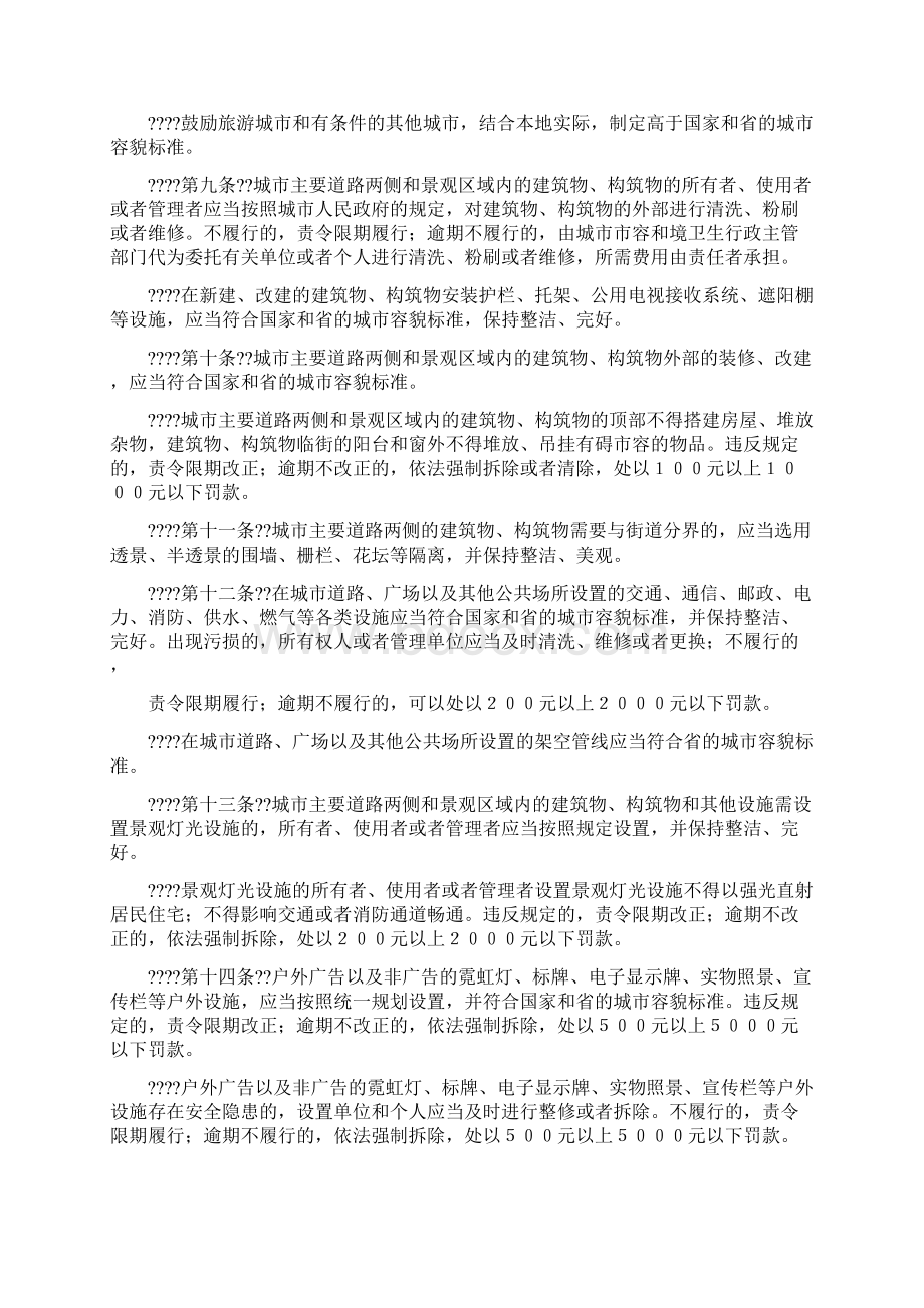 贵州省城市市容和环境卫生管理条例.docx_第2页