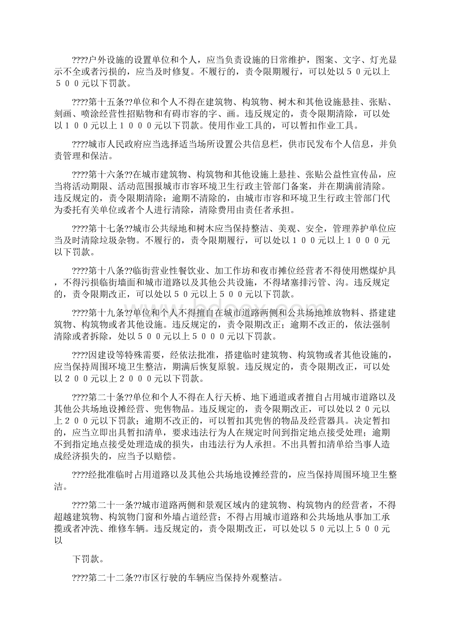 贵州省城市市容和环境卫生管理条例.docx_第3页