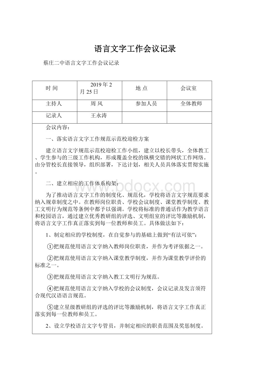 语言文字工作会议记录文档格式.docx