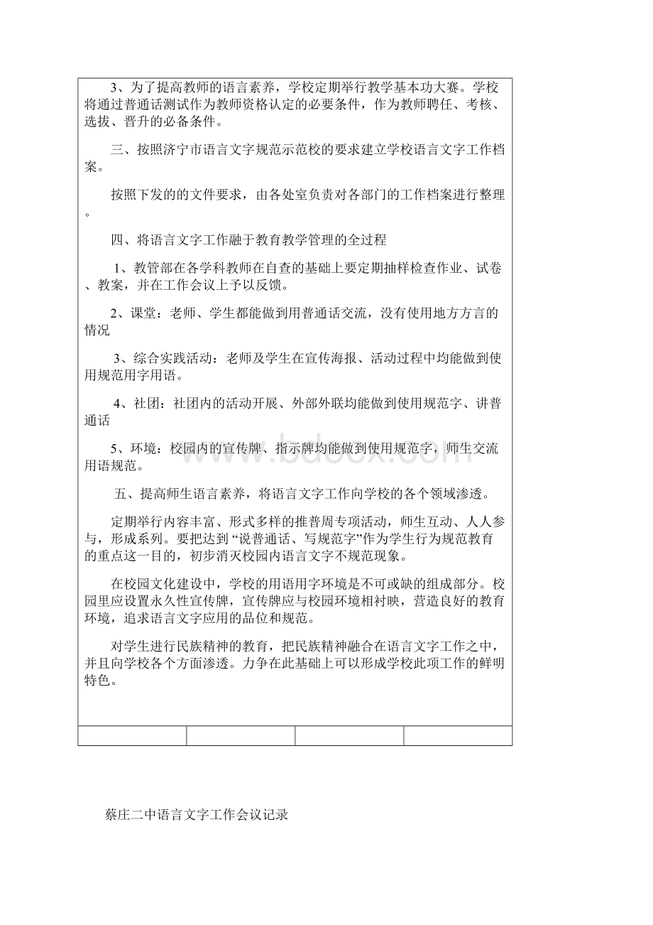 语言文字工作会议记录.docx_第2页