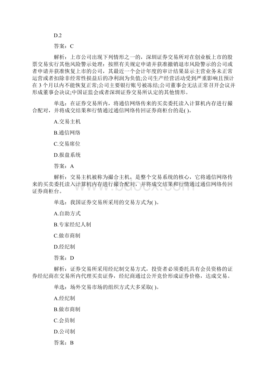 证券市场基础知识第六章测试题含答案.docx_第3页