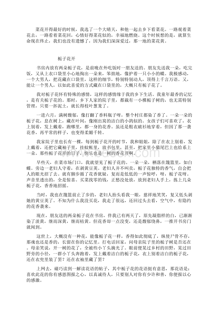 丁立梅《暗香》摘选Word格式文档下载.docx_第3页