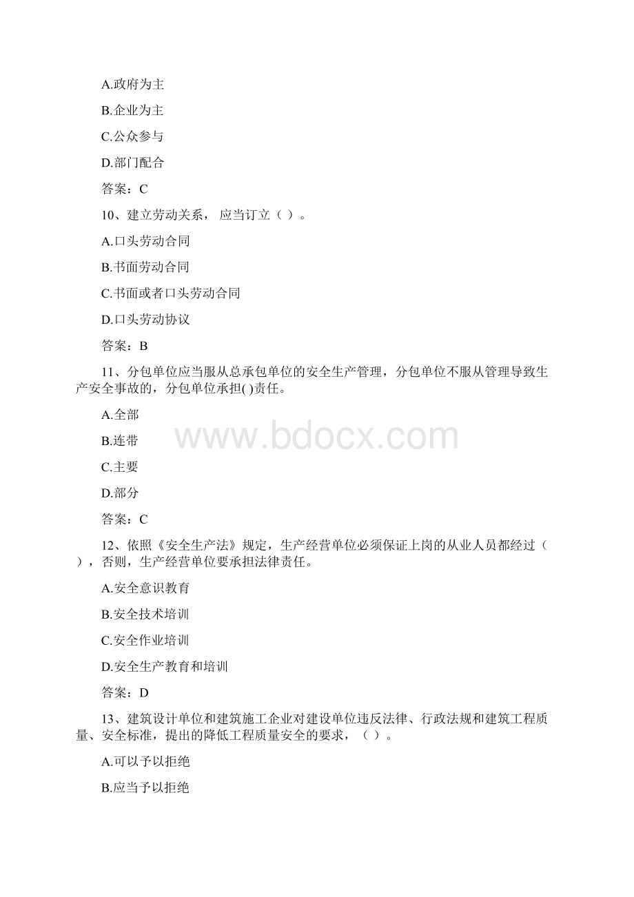 二建公路安全B证单选定稿版Word文档格式.docx_第3页