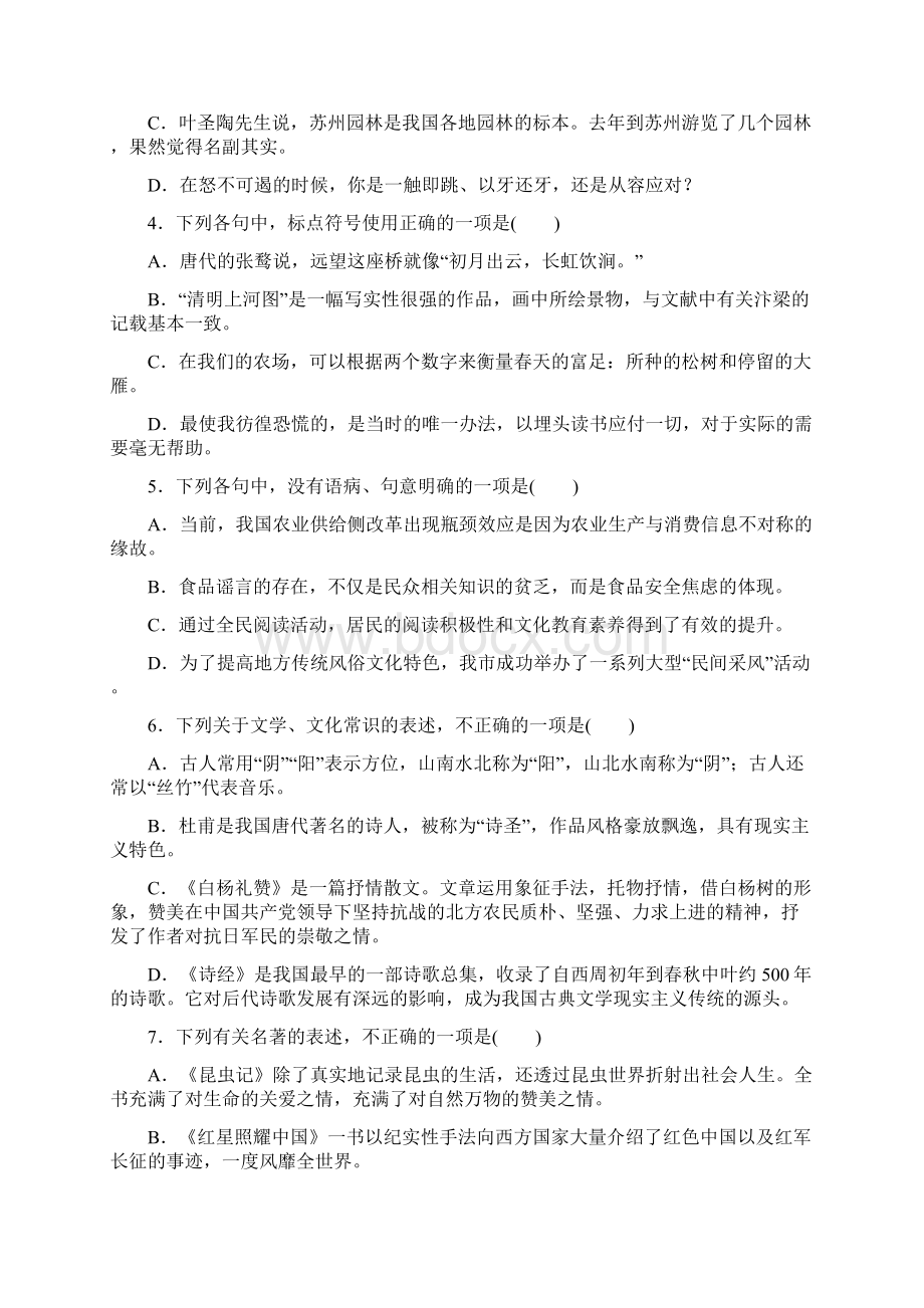 山东省日照市初中学业水平考试语文阶段检测八年级.docx_第2页