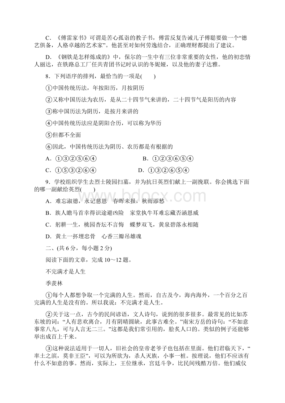 山东省日照市初中学业水平考试语文阶段检测八年级.docx_第3页