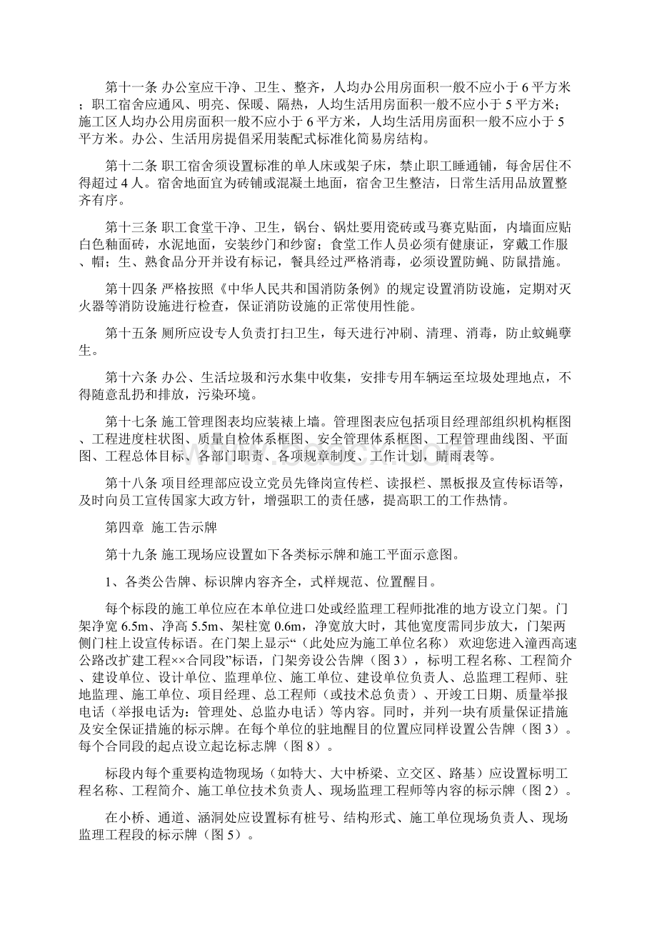 文明工地建设管理办法高速路改建项目Word下载.docx_第2页