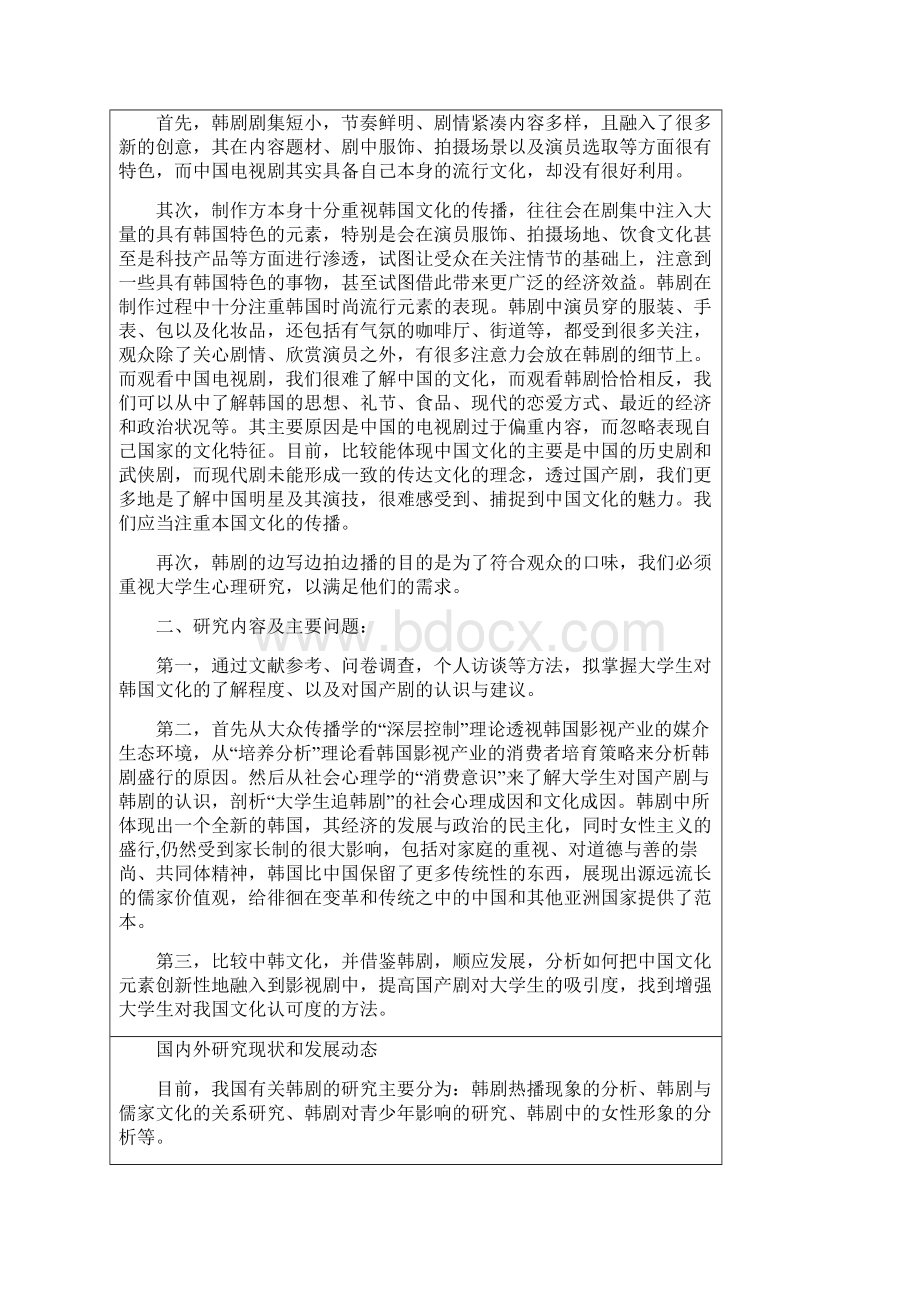 湖南大学生研究性学习和创新性试验计划湖南第一师范学院教务处文档格式.docx_第3页