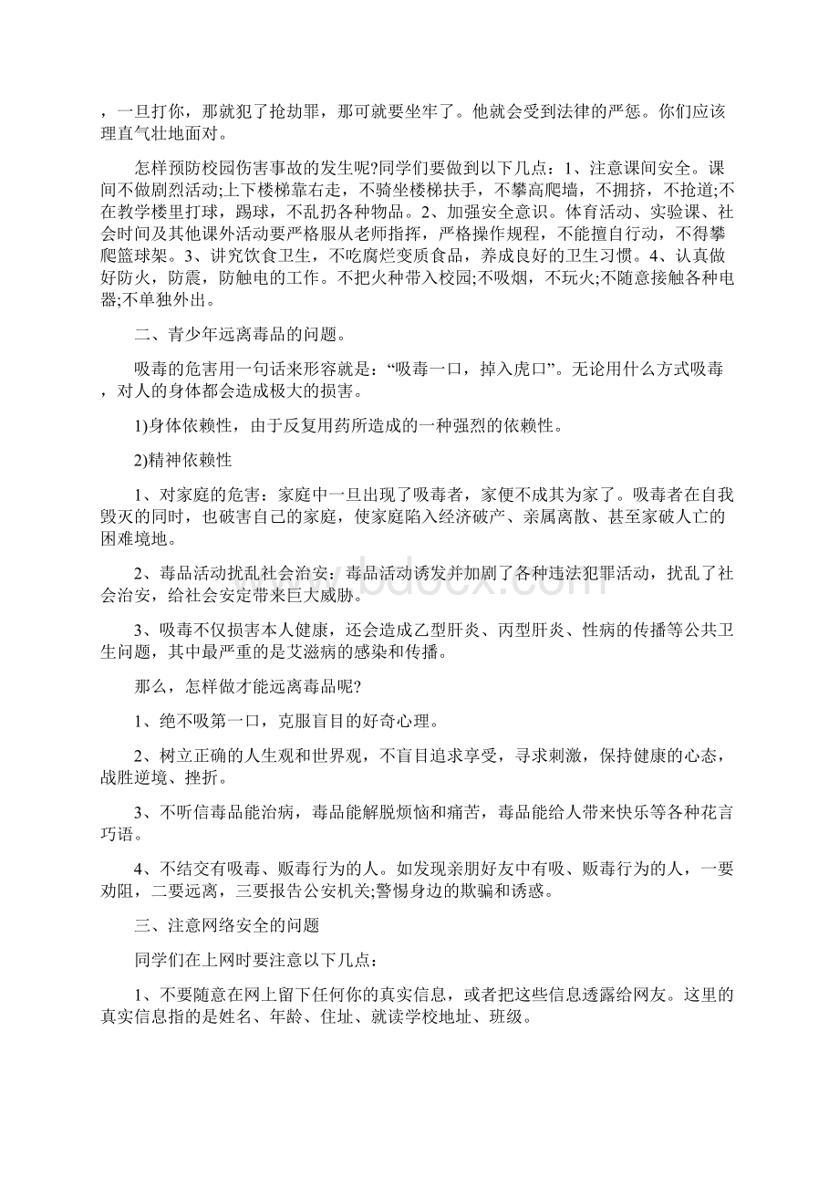 法制教育进校园讲座讲稿三篇.docx_第2页