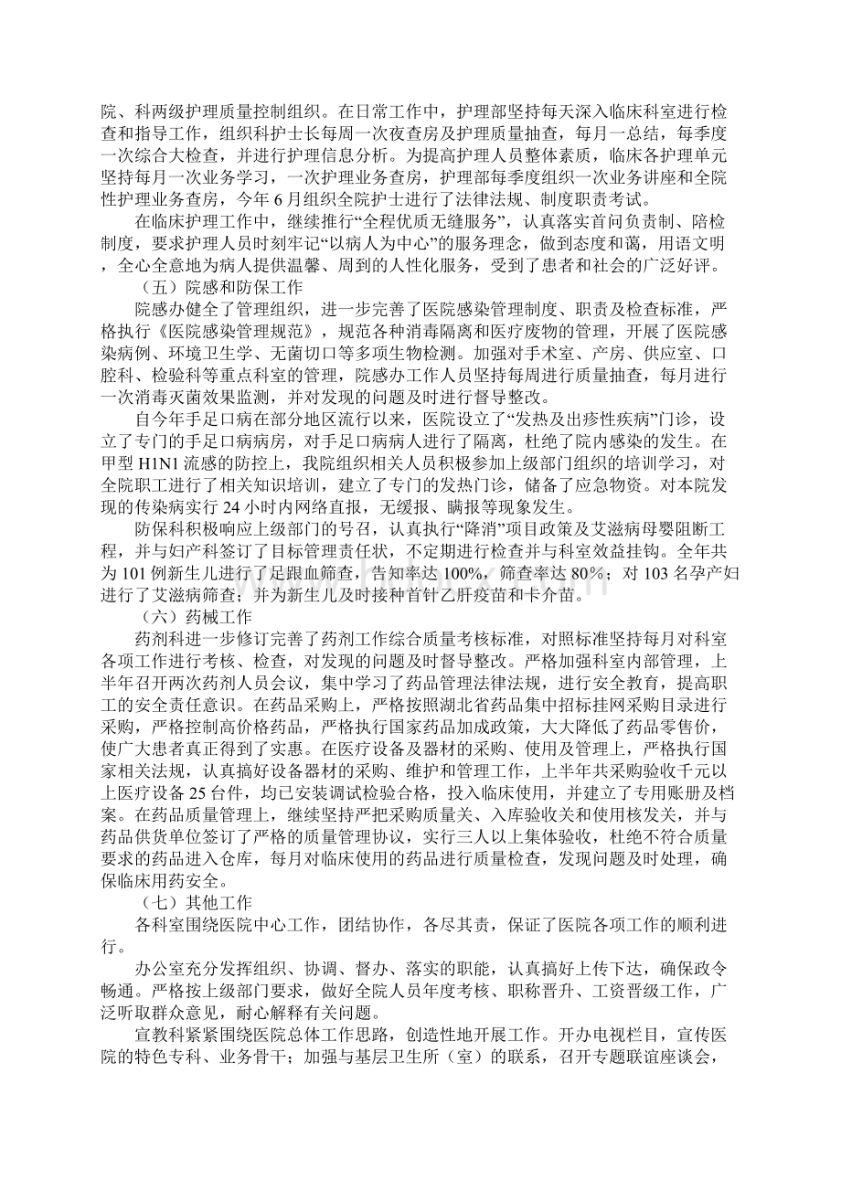 县中医医院20XX年上半年工作总结文档格式.docx_第3页