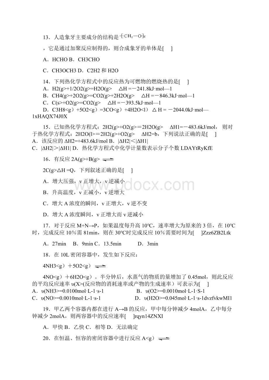 《陕西宝鸡中学学度高二上学期期末考试化学》.docx_第3页