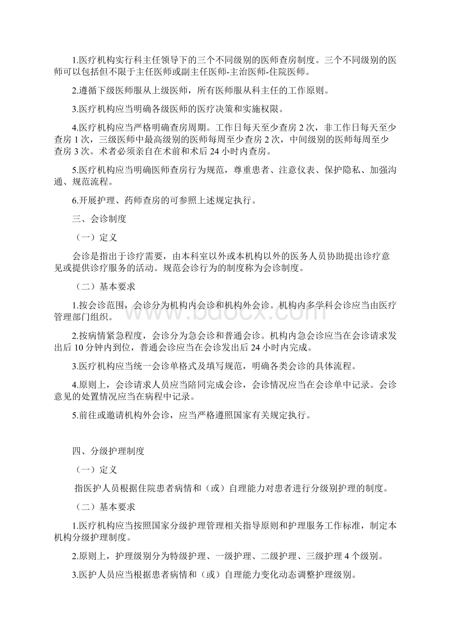 十八项医疗核心制度版改.docx_第3页