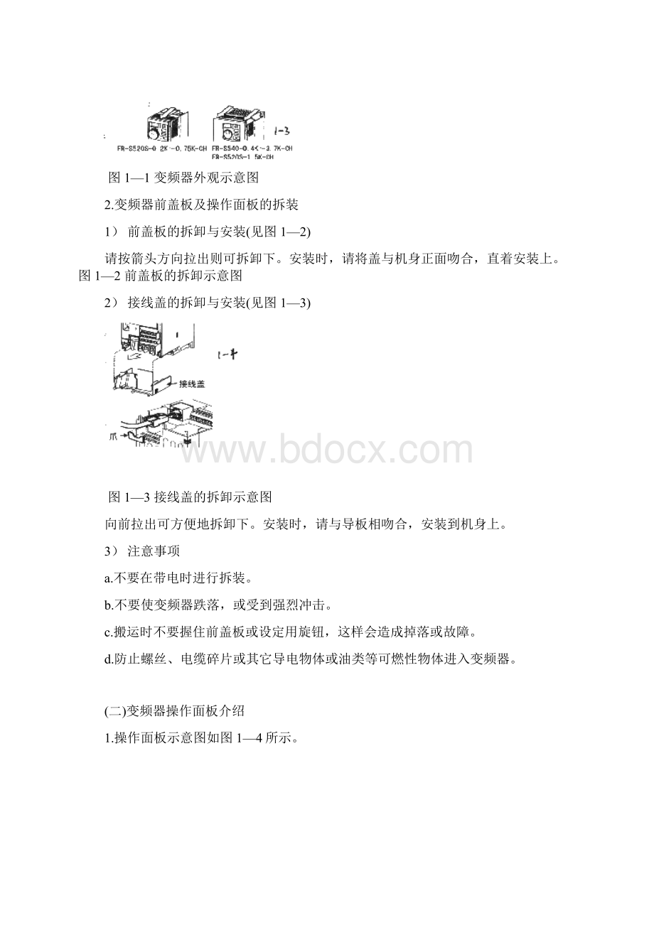 变频器指导书装订版.docx_第2页