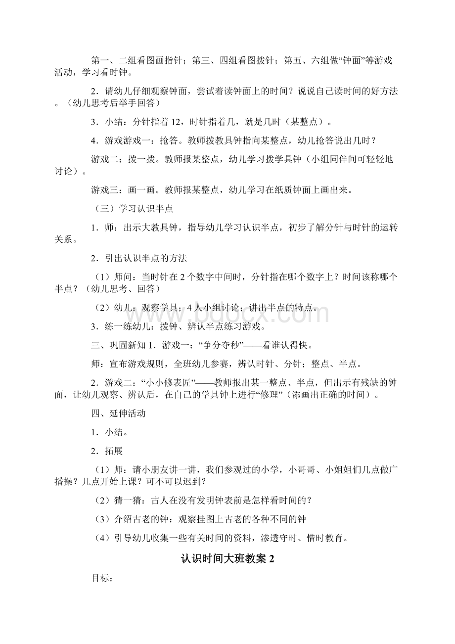 认识时间大班教案Word格式.docx_第2页