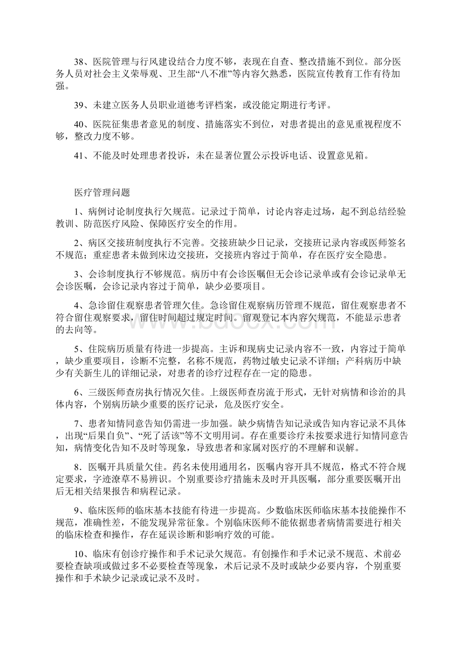 医院管理问题Word文档格式.docx_第3页