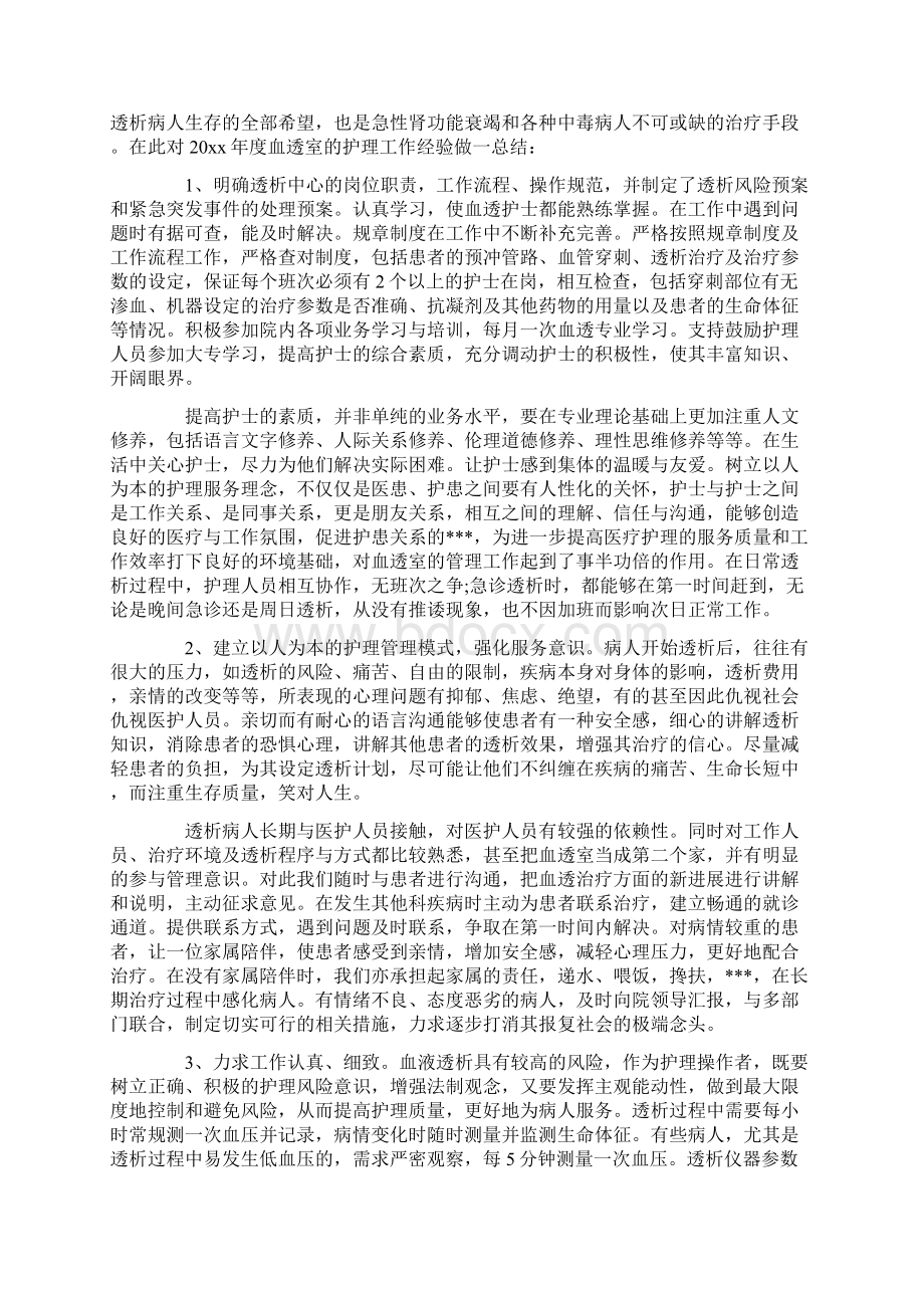 血透护士年终总结.docx_第2页