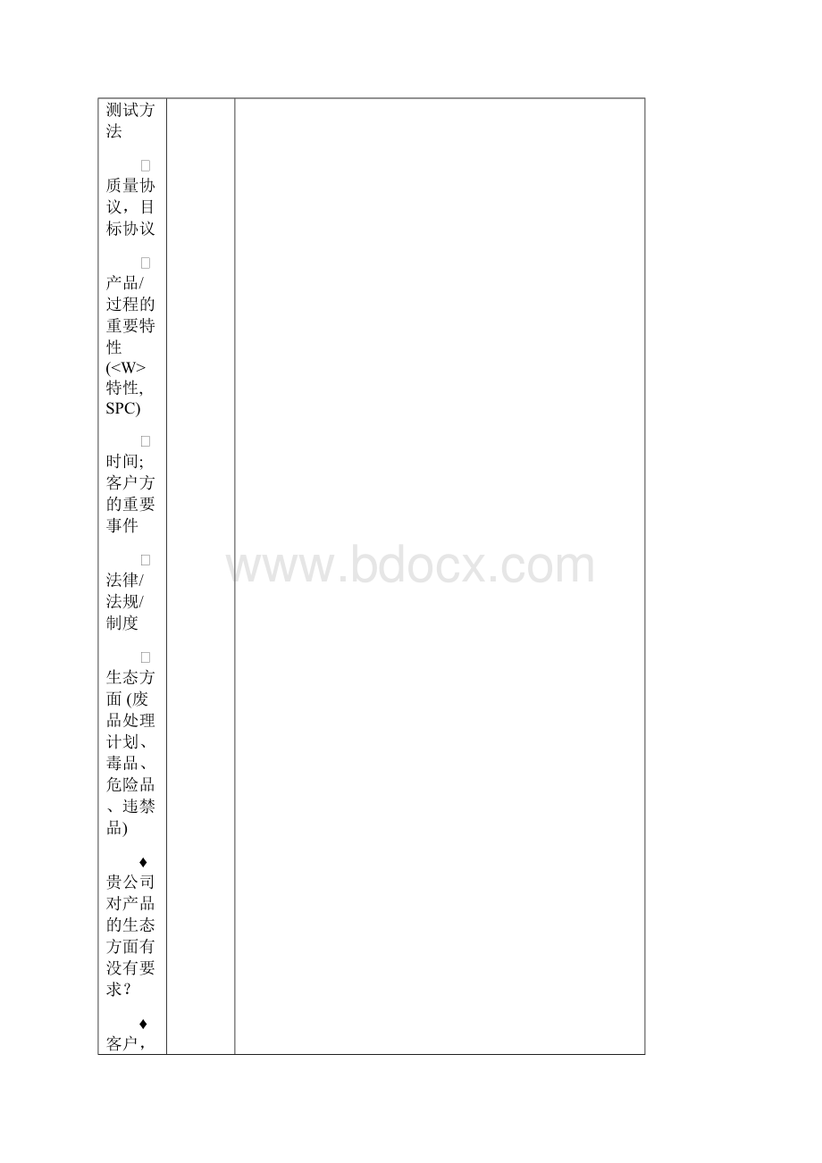 VDA质量体系过程审核VDA 63提问表M部分.docx_第3页