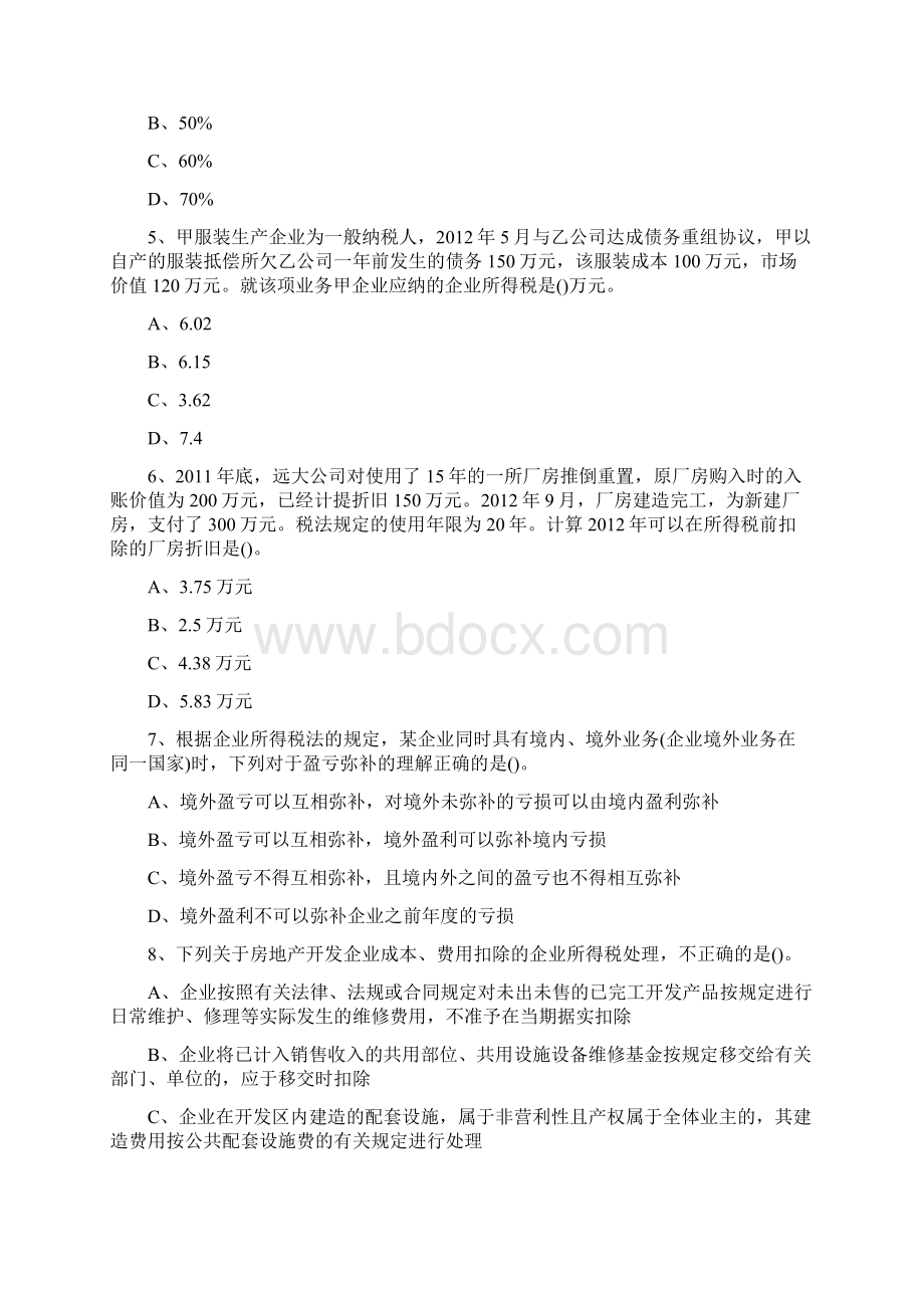 税务师考试《税法二》全真试题及答案.docx_第2页