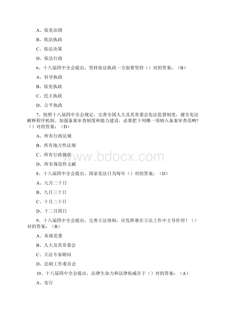 补充领导干部学法用法考试题库天津教材九Word格式.docx_第2页