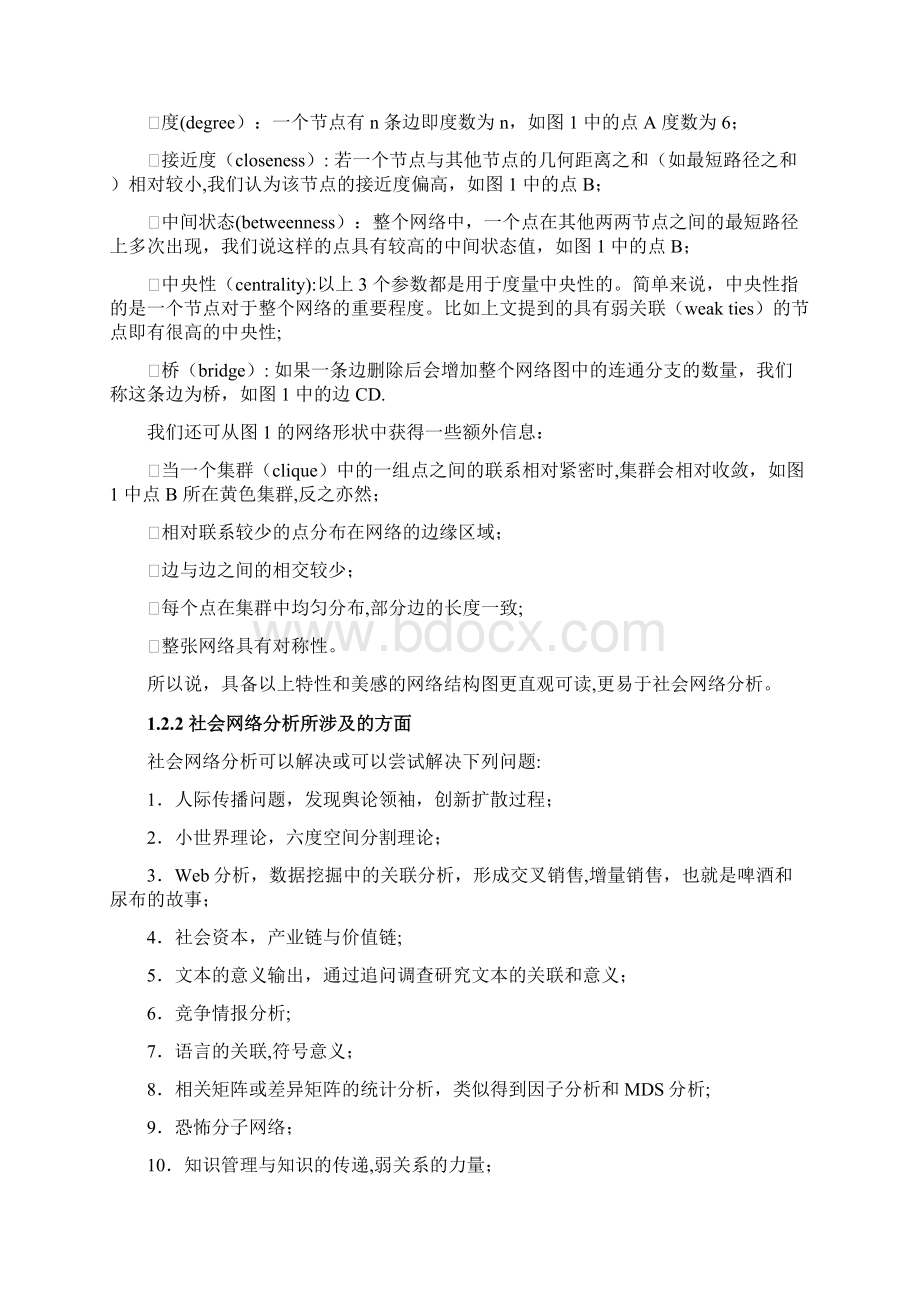 社会网络分析SNA的简要文献综述.docx_第3页