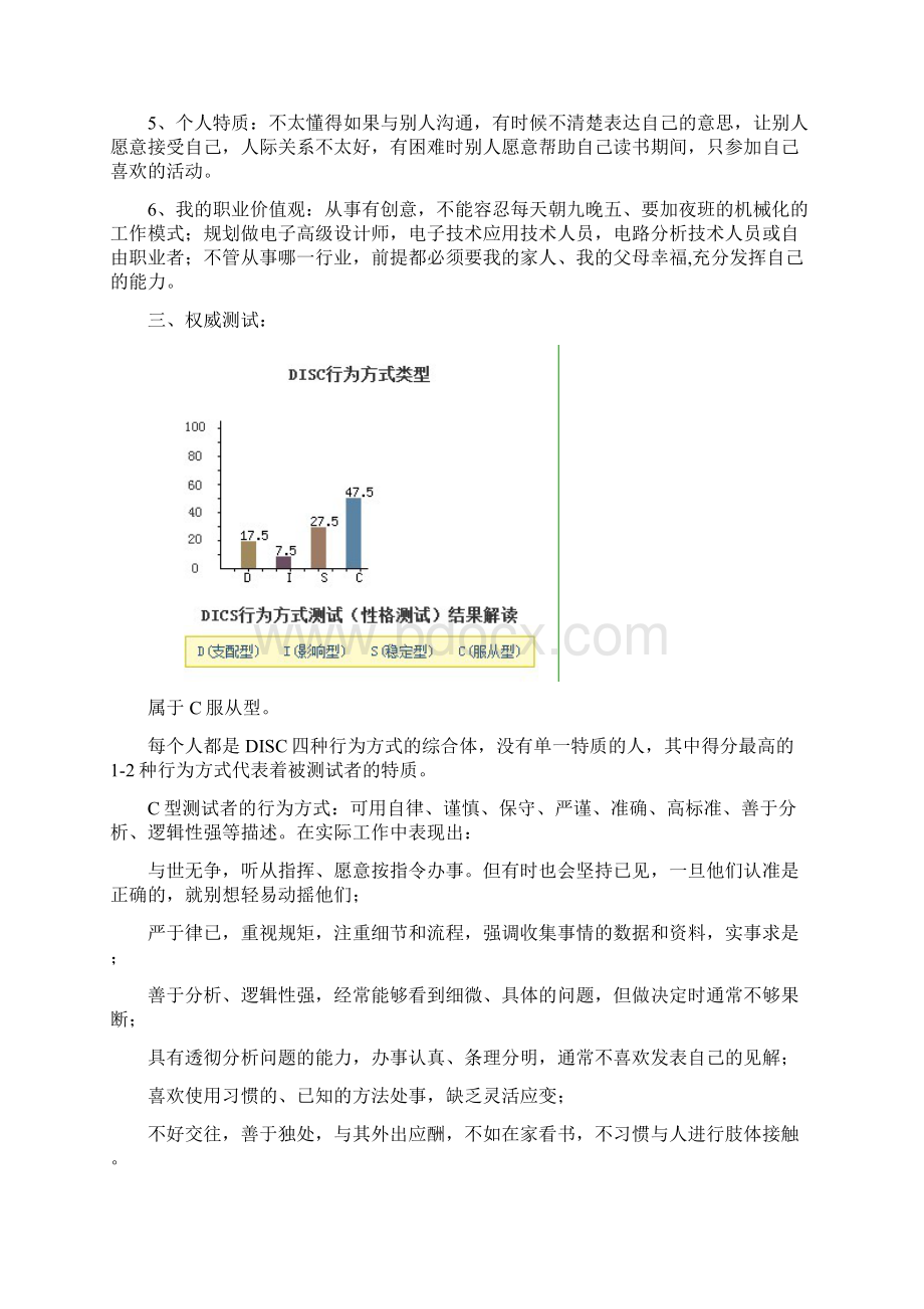 电子信息工程技术专业 大学生职业生涯规划书.docx_第2页