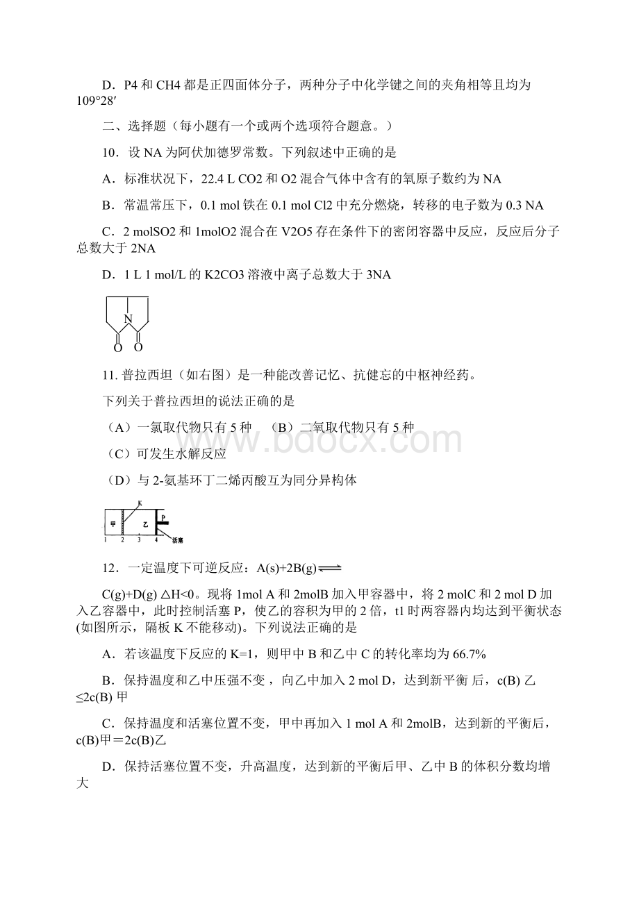 印江民族中学化学竞赛试题文档格式.docx_第3页