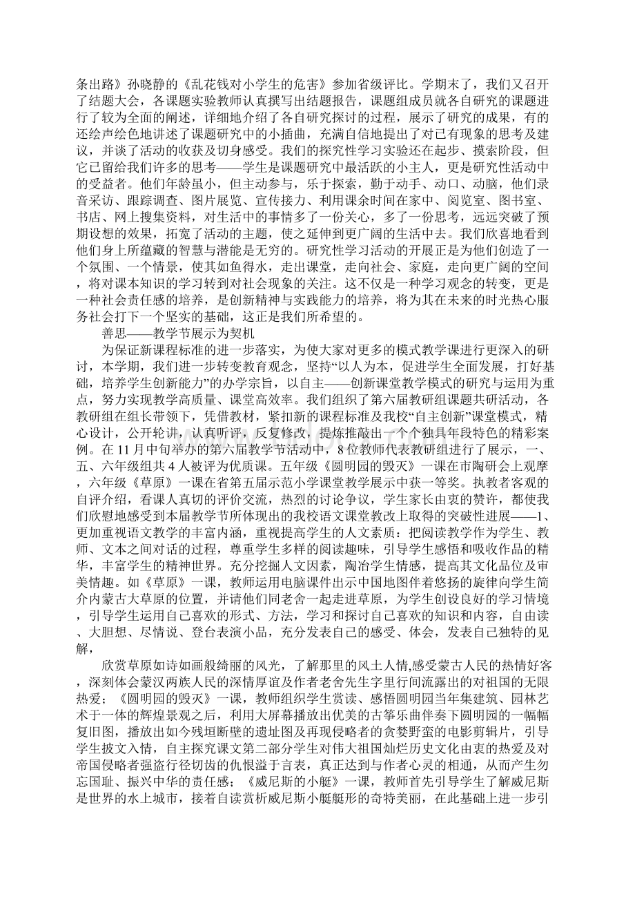 语文教研组工作小结Word格式.docx_第2页