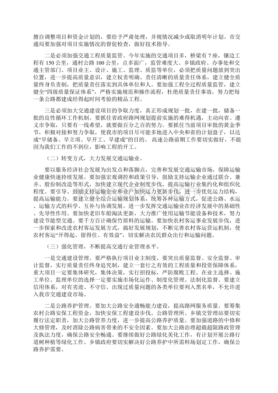 全市交通工作大会领导发言稿与全市交通管理表彰会领导发言稿汇编.docx_第3页