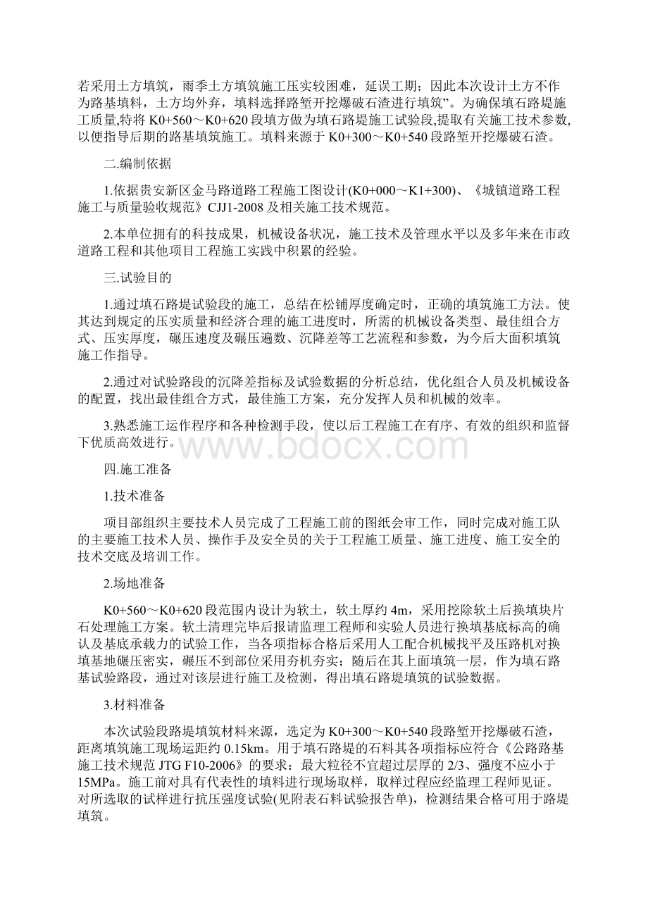 填石路堤试验段专项施工方案.docx_第2页