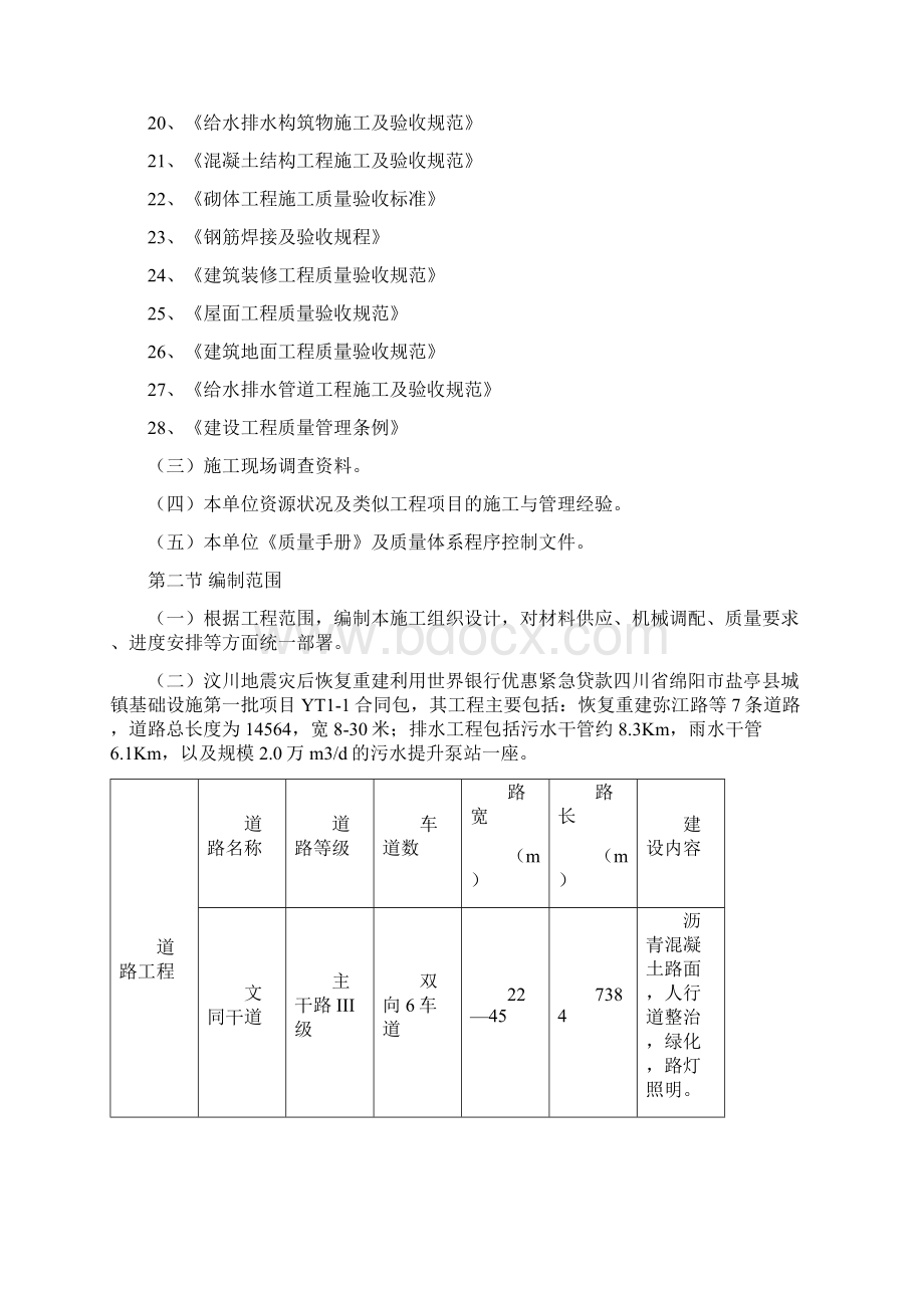 安全保证措施Word文档格式.docx_第2页