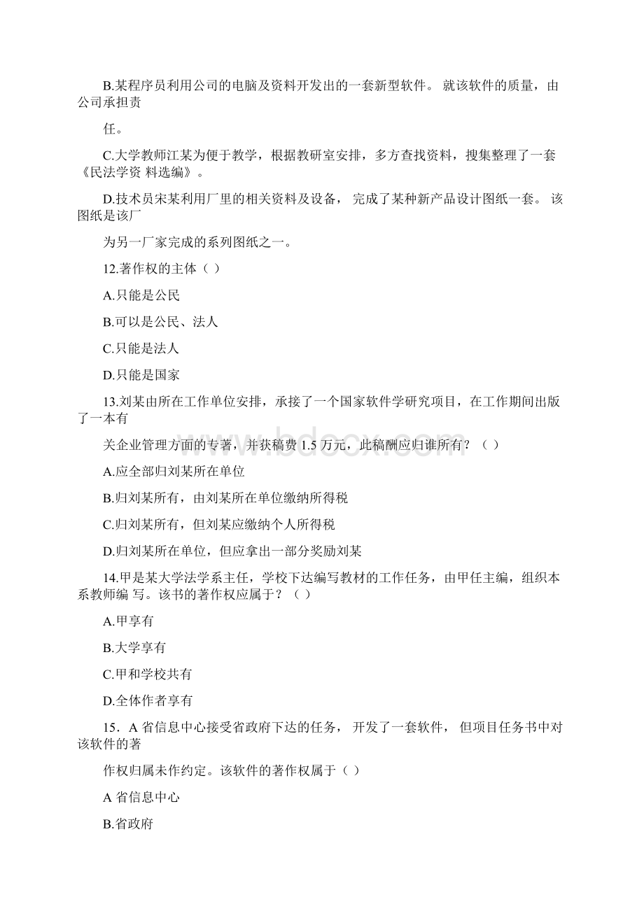 知识产权部分试题.docx_第3页