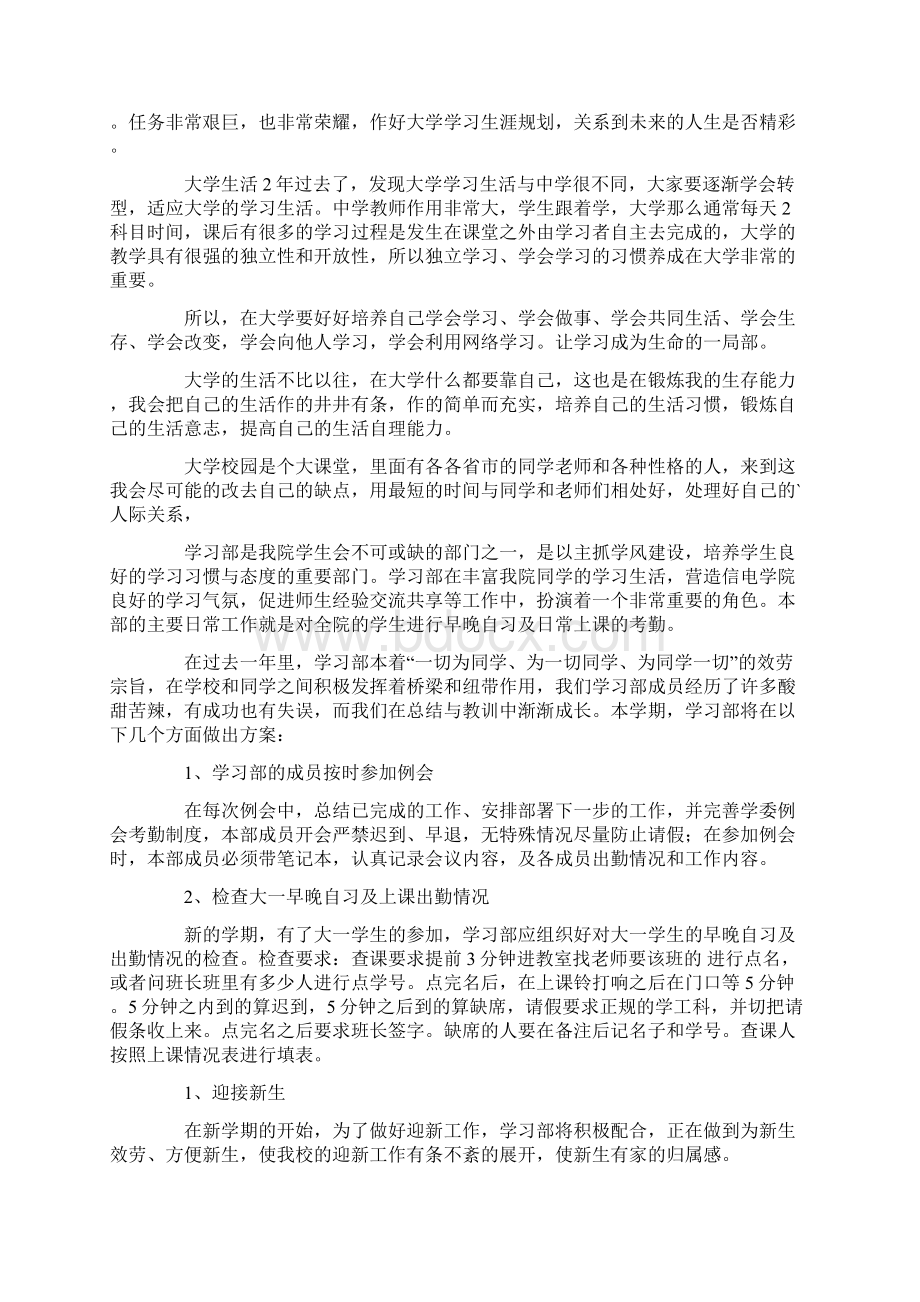 大学学习计划汇总5篇Word格式.docx_第2页