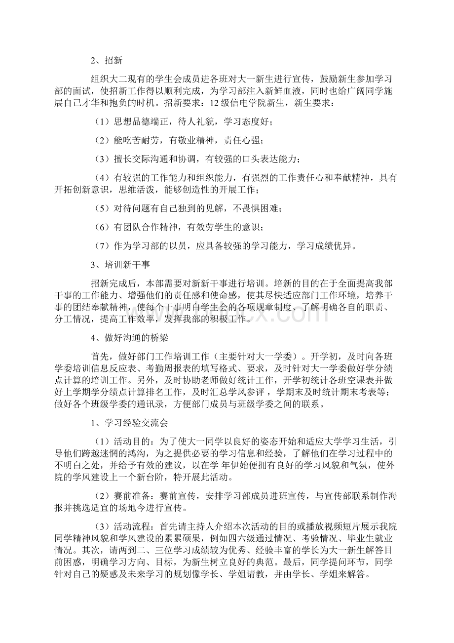 大学学习计划汇总5篇Word格式.docx_第3页