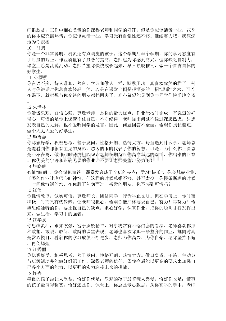 班主任 评语精选.docx_第2页