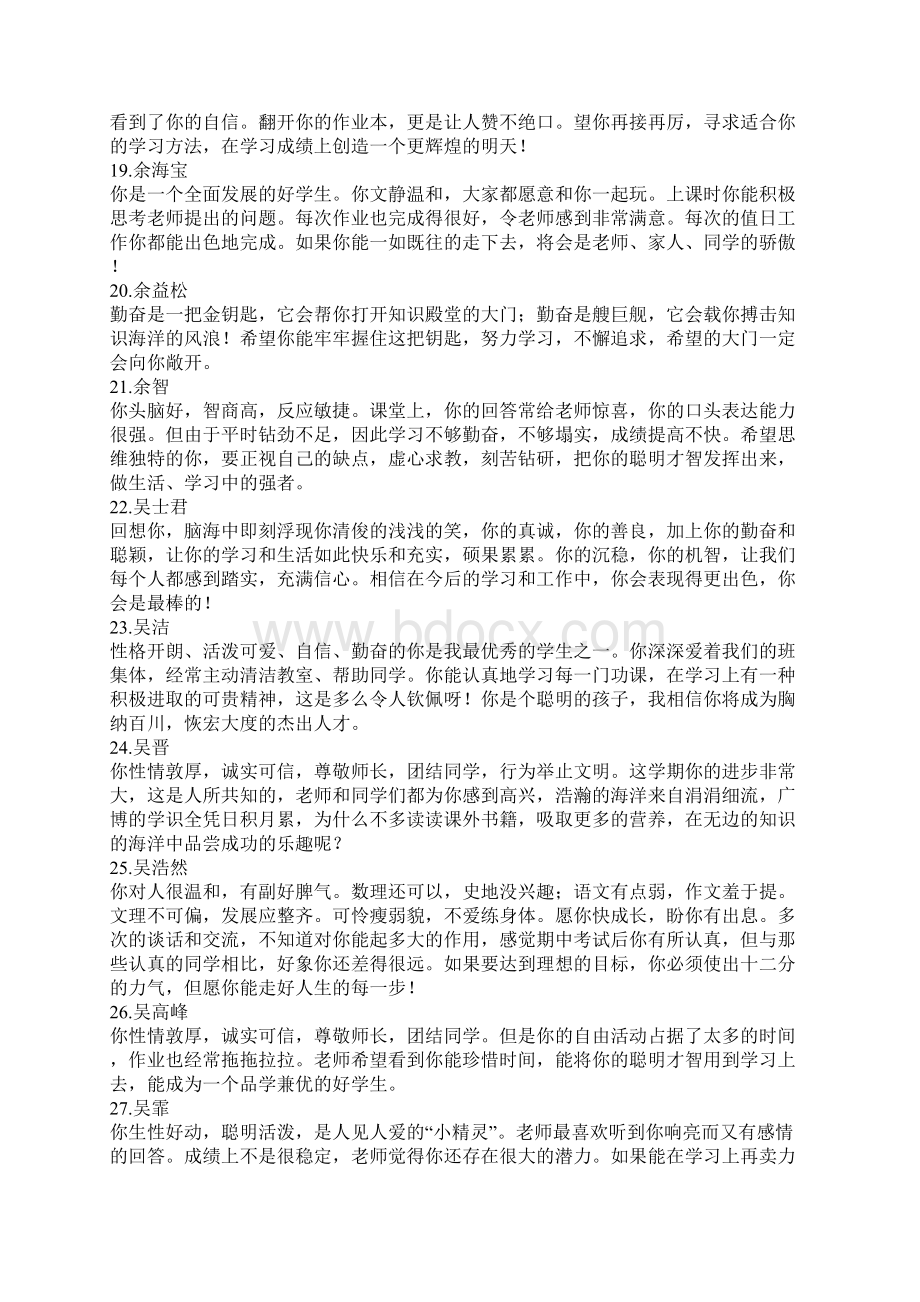 班主任 评语精选.docx_第3页