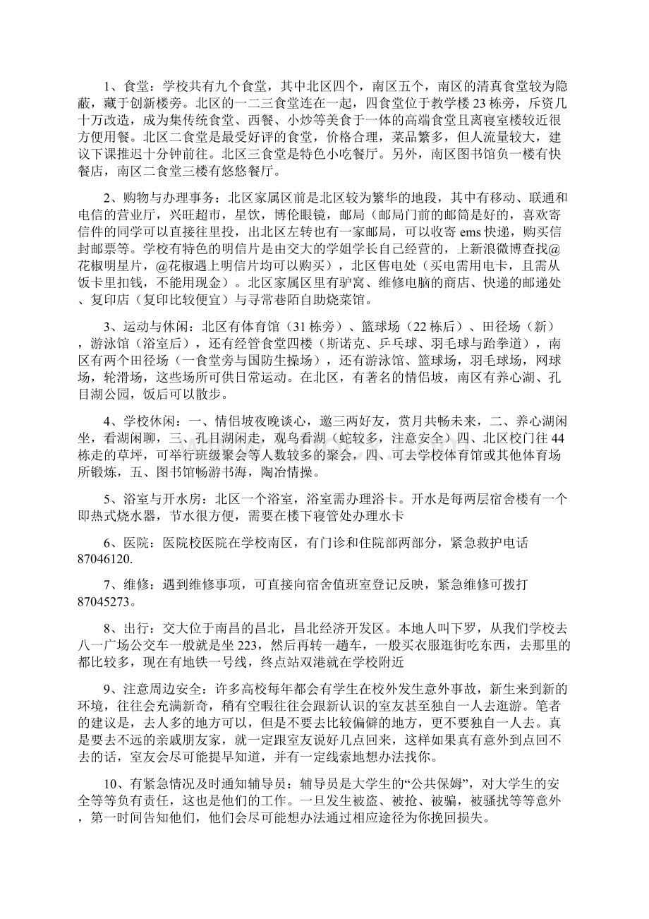 华东交通大学新生攻略资料.docx_第3页