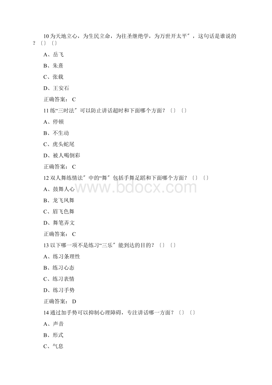 大学生魅力讲话实操考试答案.docx_第3页