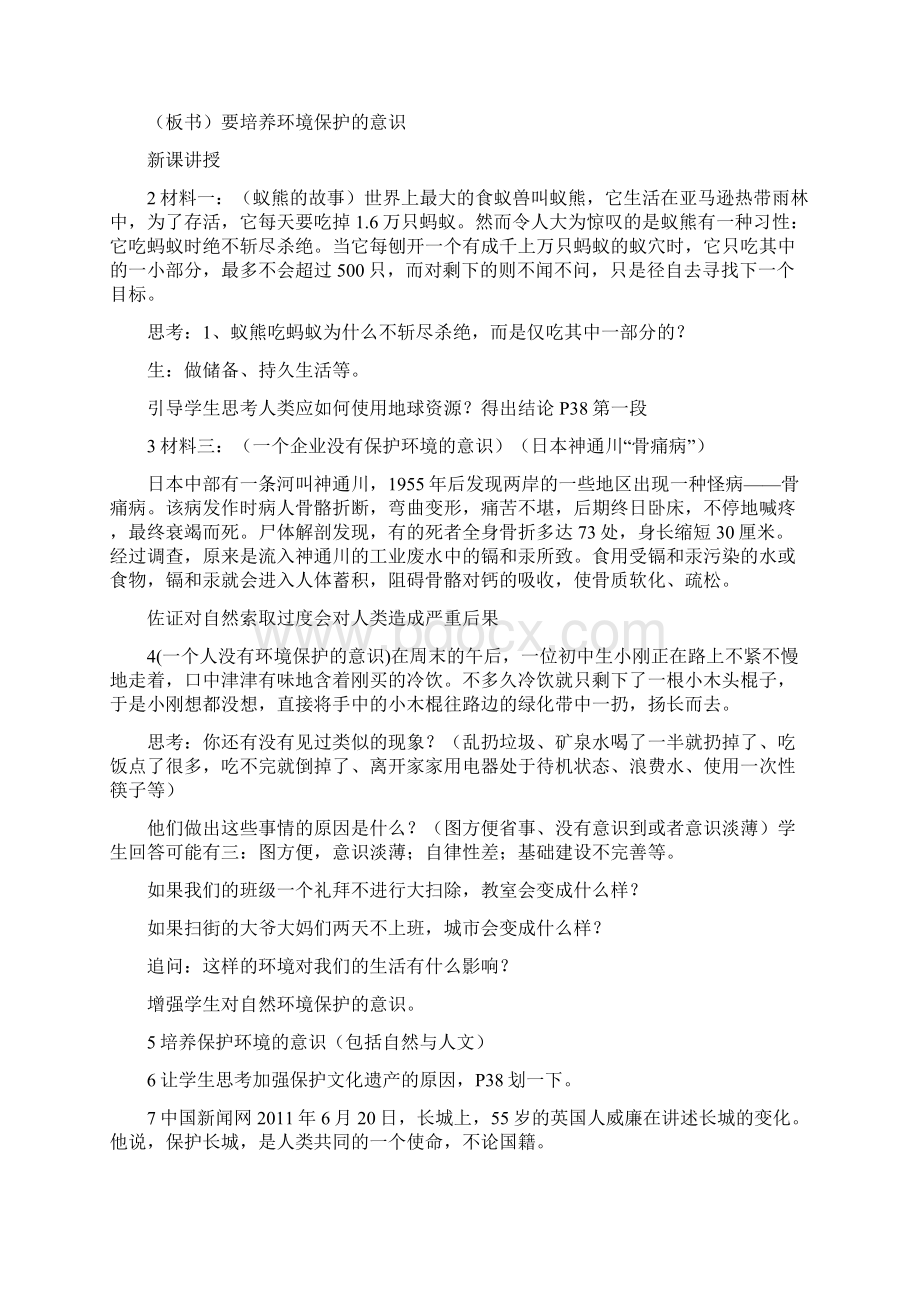 改第3框 保护环境需要道德和法律.docx_第2页