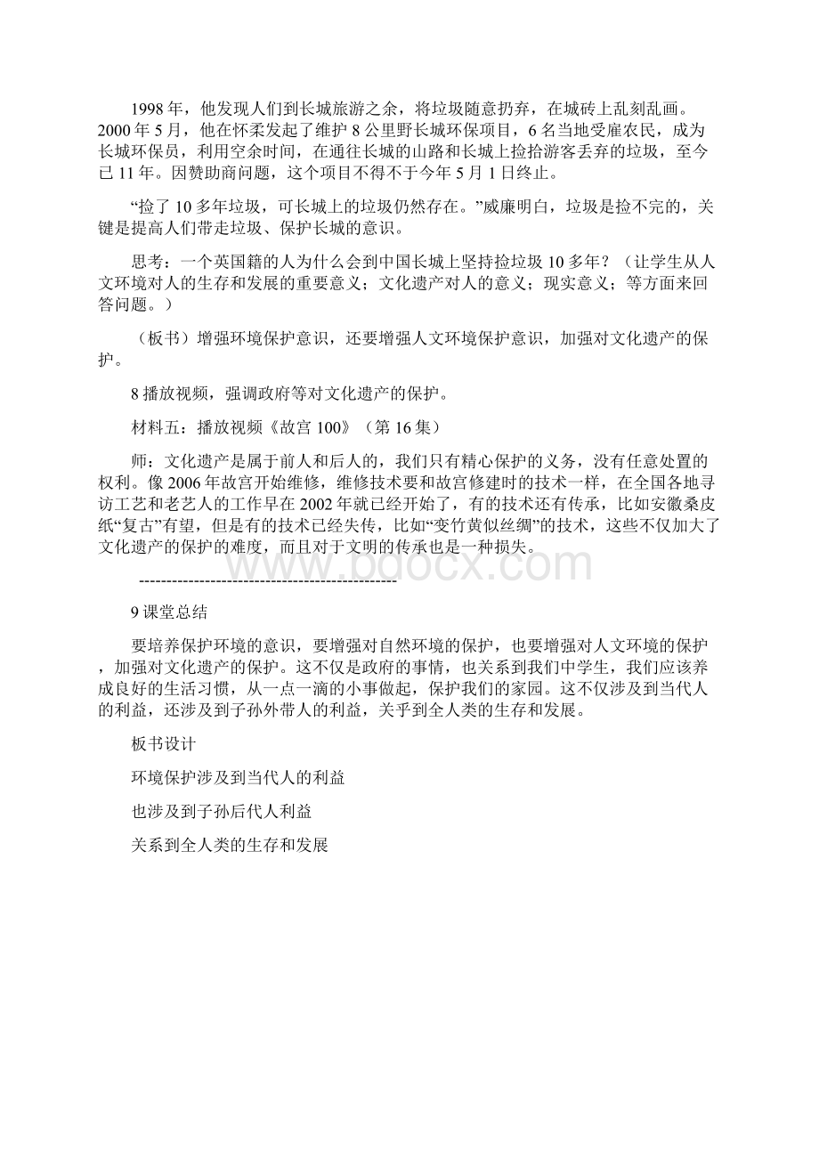 改第3框 保护环境需要道德和法律.docx_第3页