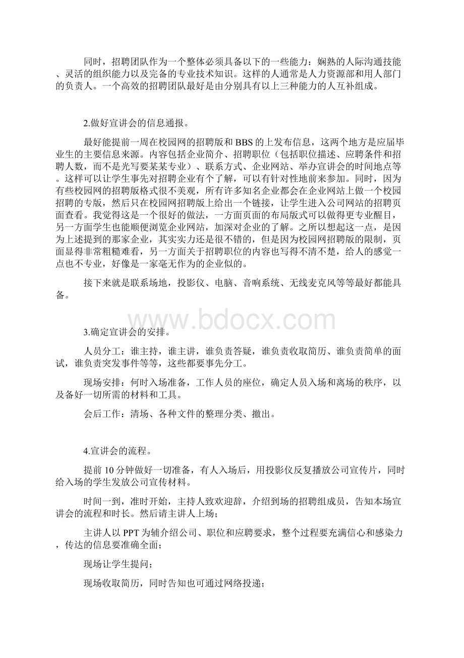 如何举办一场成功的校园招聘宣讲会.docx_第3页