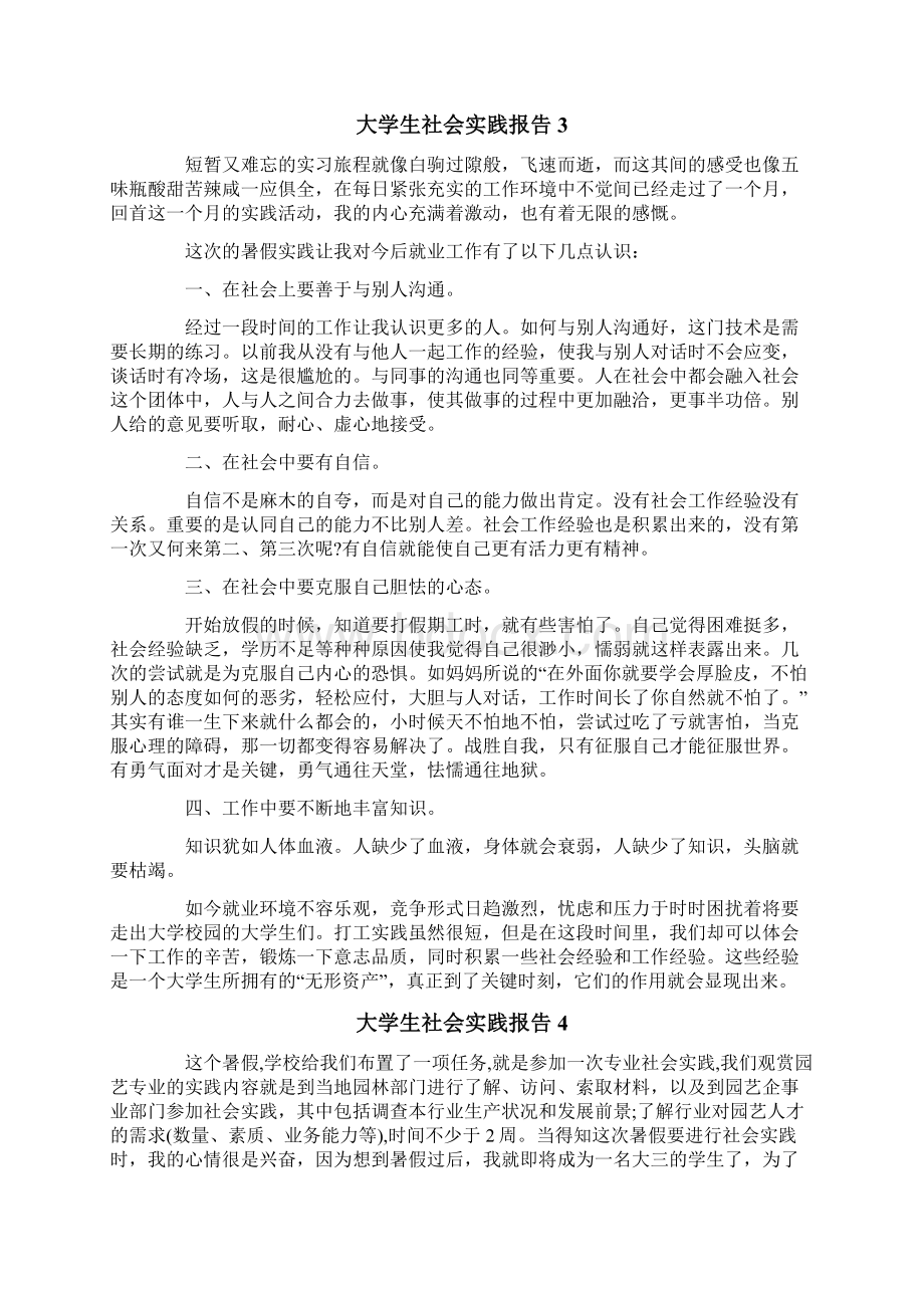 大学生社会实践报告15篇Word下载.docx_第3页