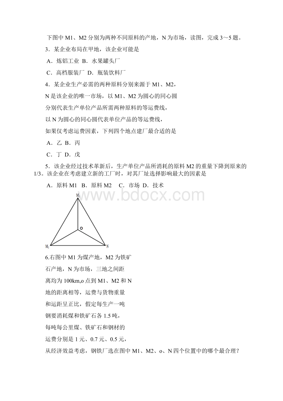 上期常德市七中高三地理专题复习工农交.docx_第2页