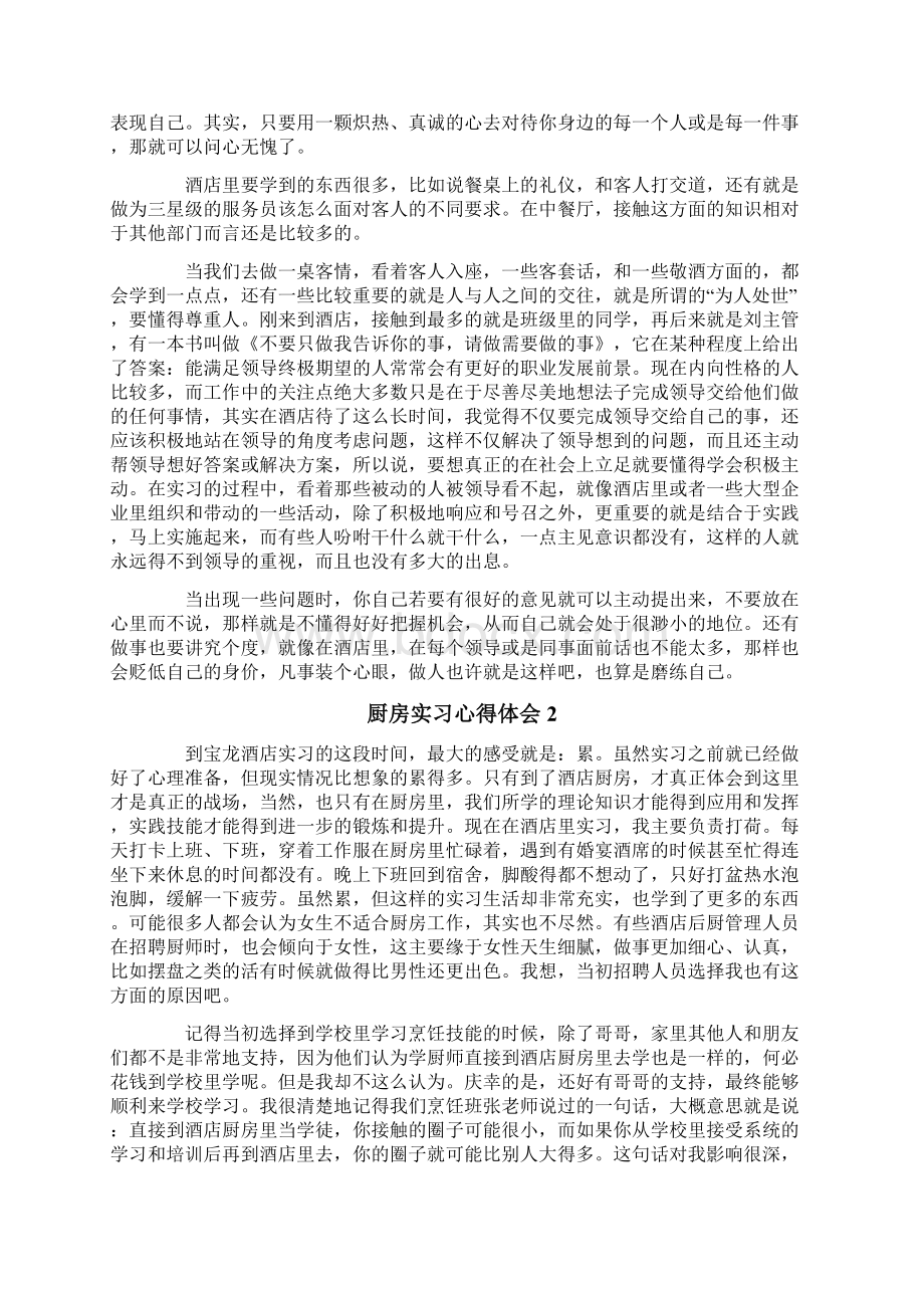 厨房实习心得体会.docx_第2页